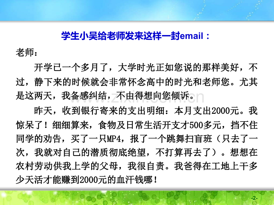 132树立正确的消费观人教版高中政治必修一.pptx_第2页