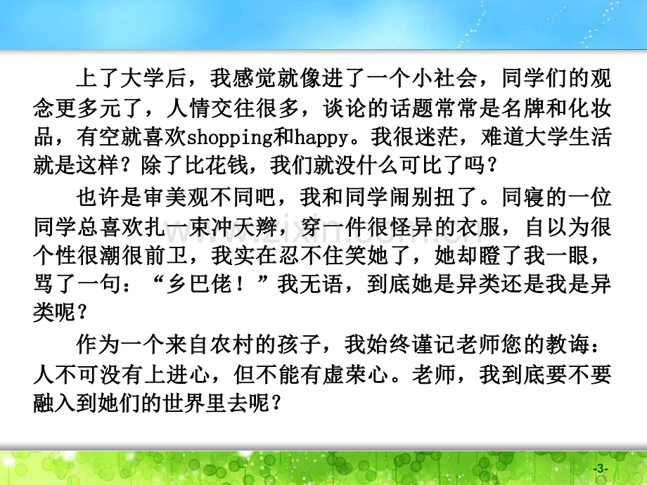 132树立正确的消费观人教版高中政治必修一.pptx_第3页