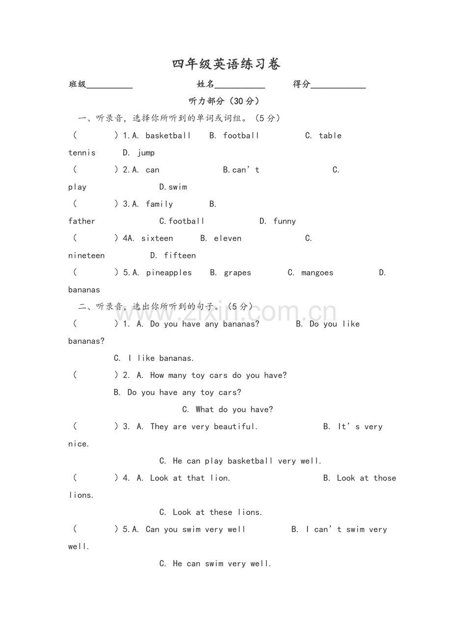 苏教版英语四年级上册英语练习卷.doc_第1页