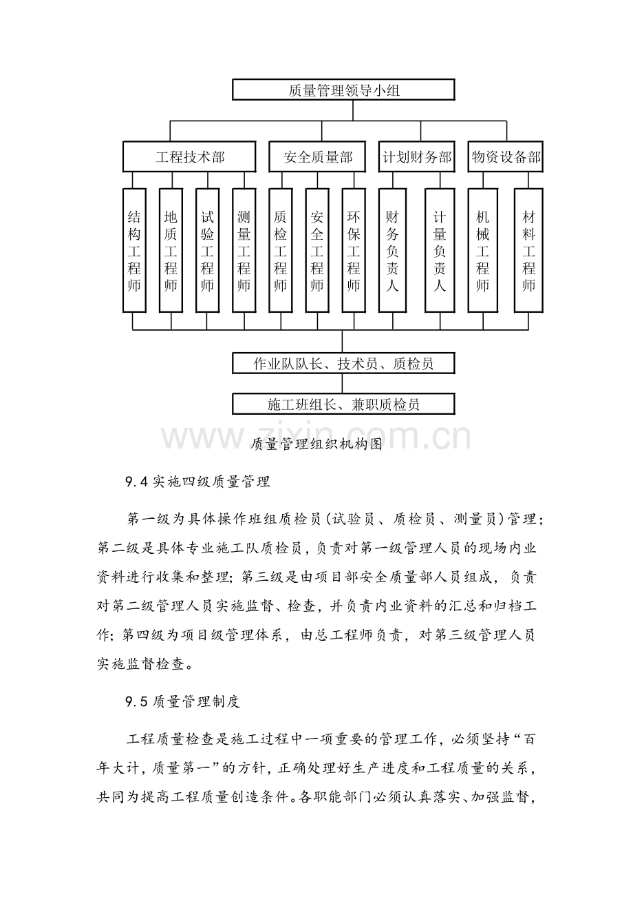 质量目标及保证措施.doc_第3页