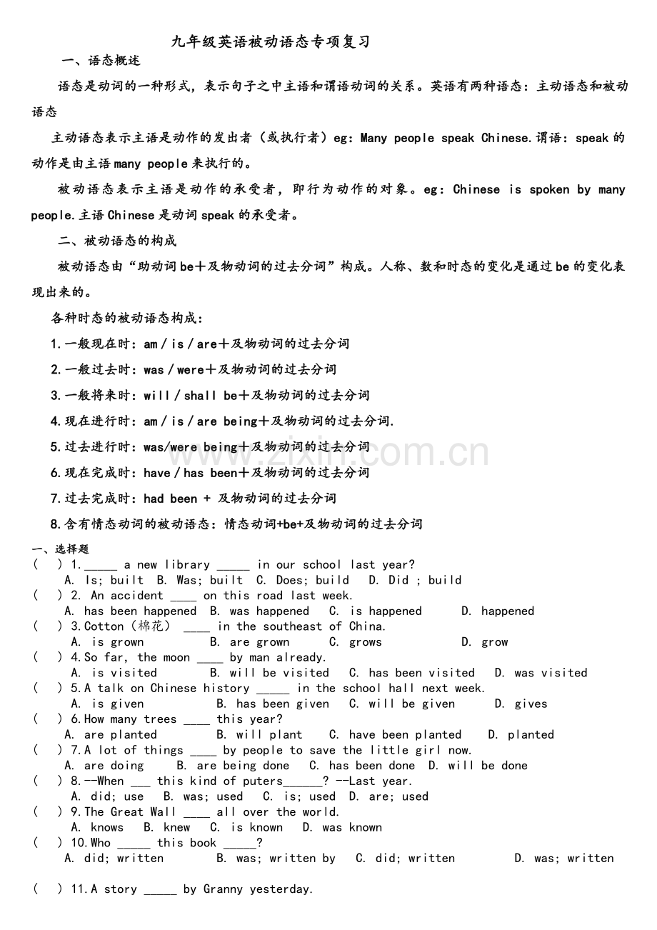 新目标九年级英语被动语态专项复习练习题及答案.doc_第1页