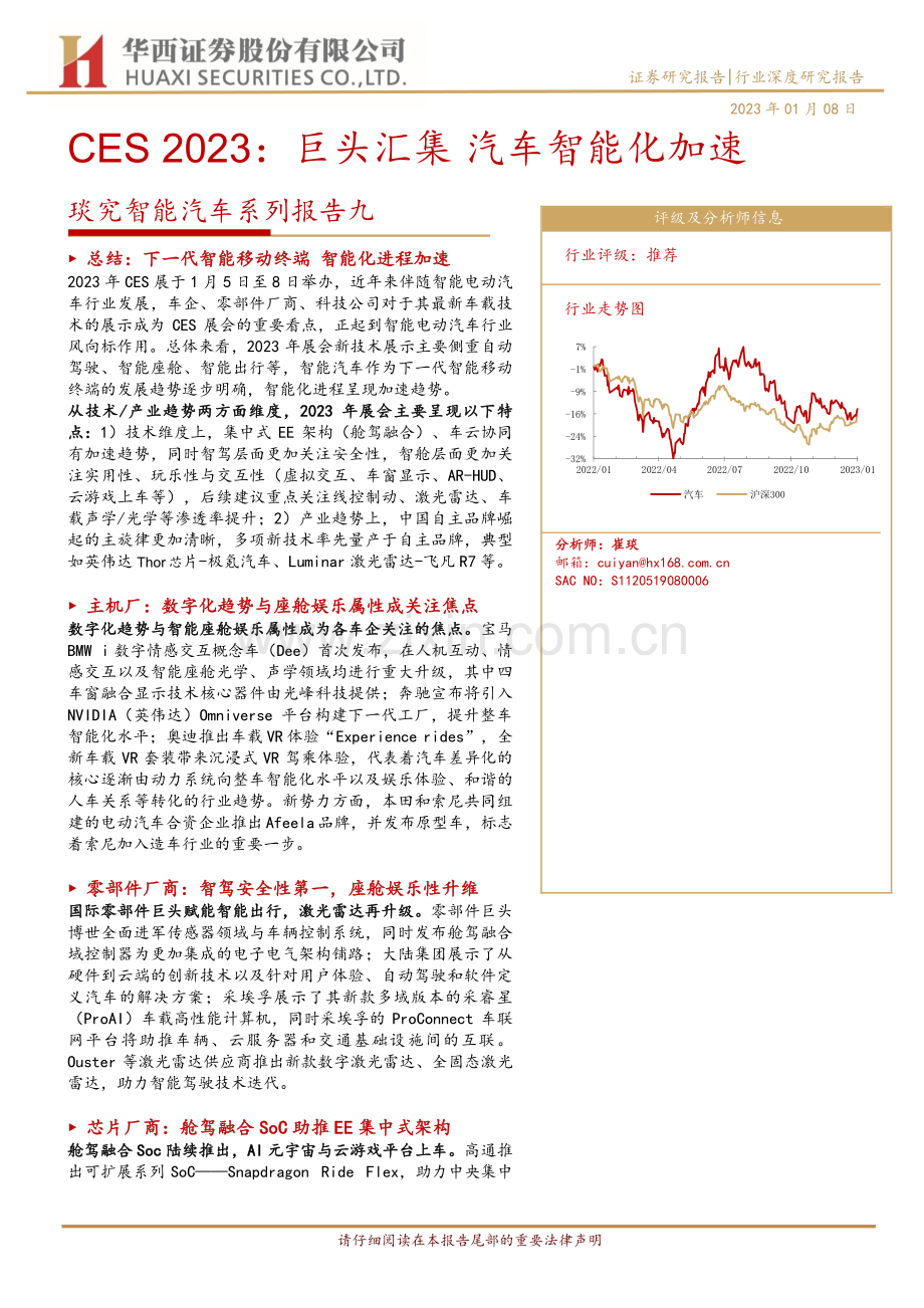 2023汽车领域总结报告.pdf_第1页