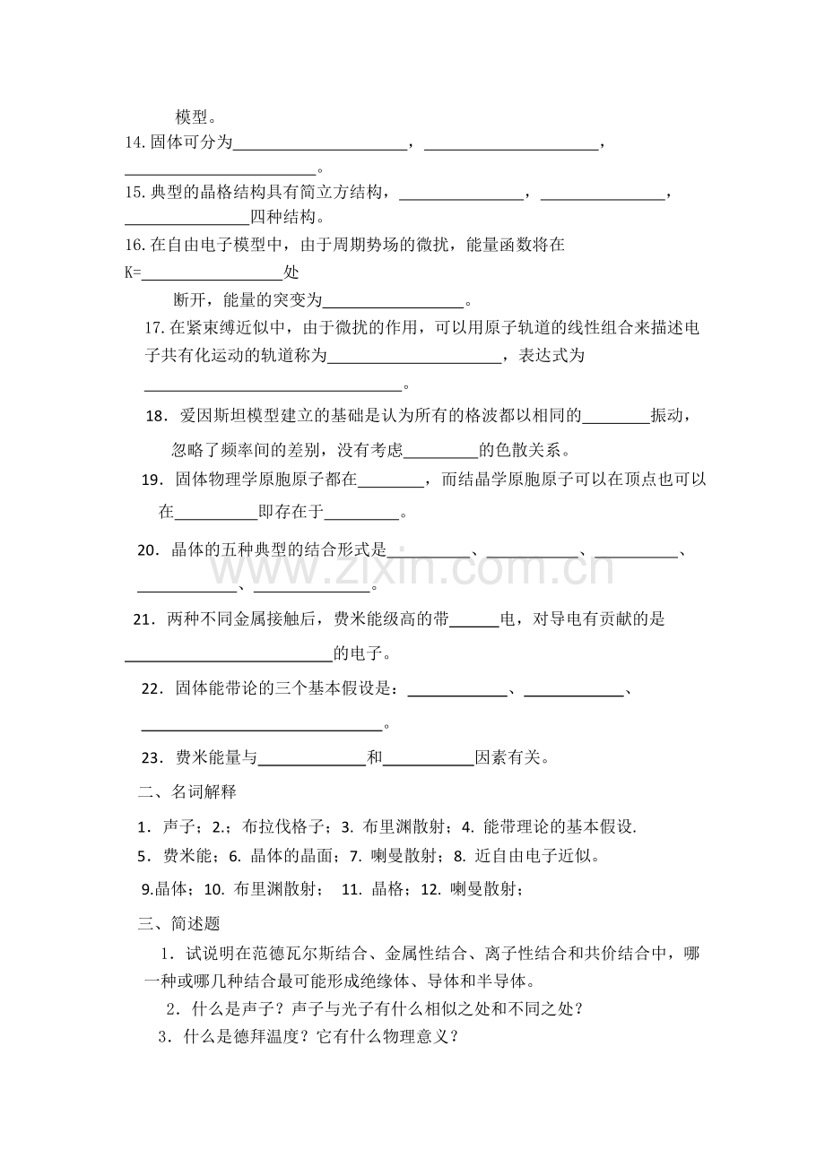 固体物理总复习资料及答案.doc_第2页