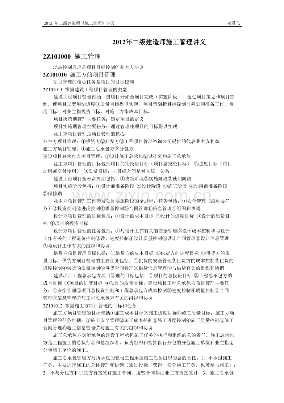 二级建造师施工管理讲义.doc_第1页