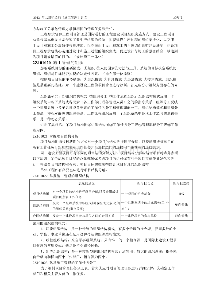 二级建造师施工管理讲义.doc_第2页