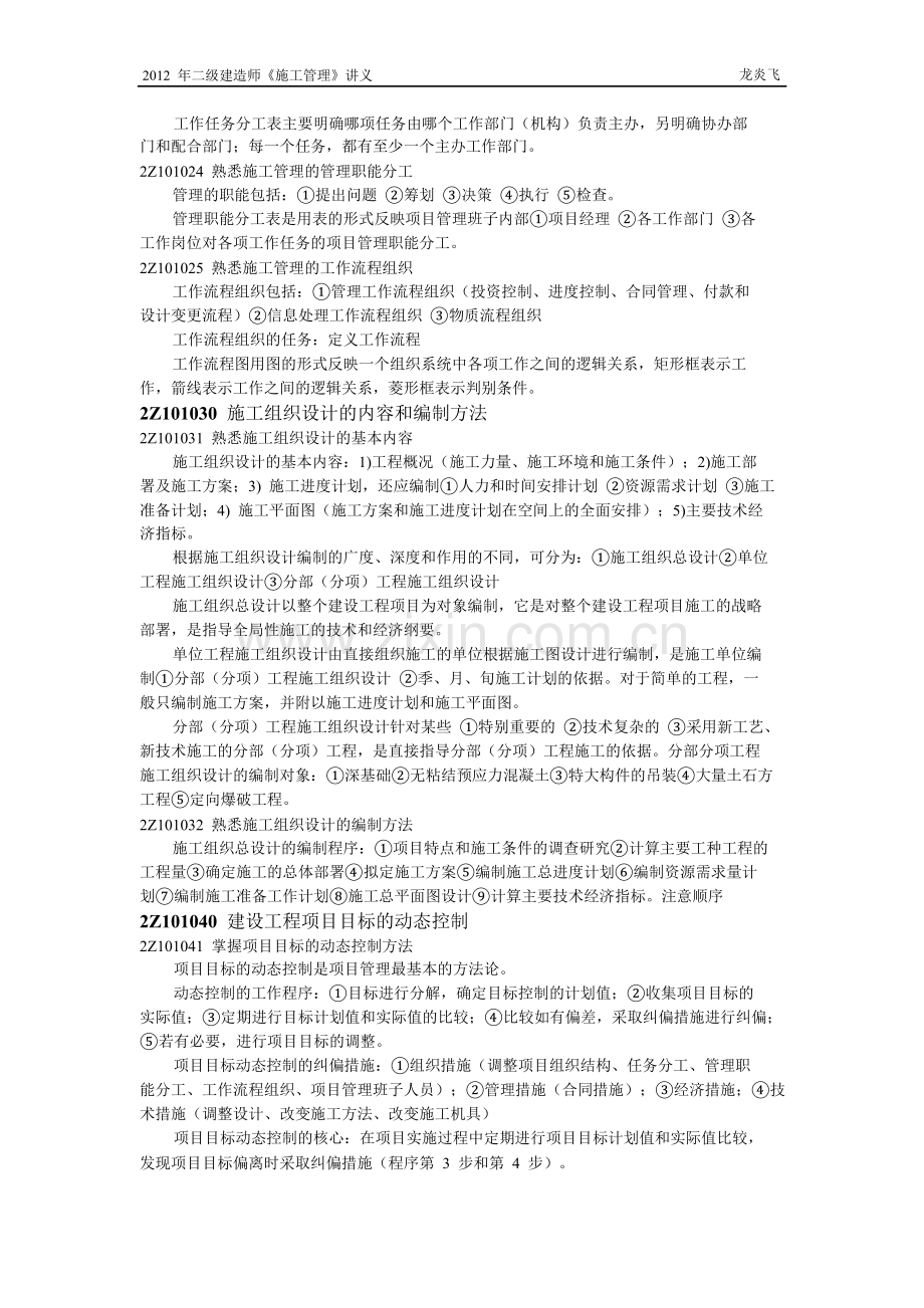 二级建造师施工管理讲义.doc_第3页