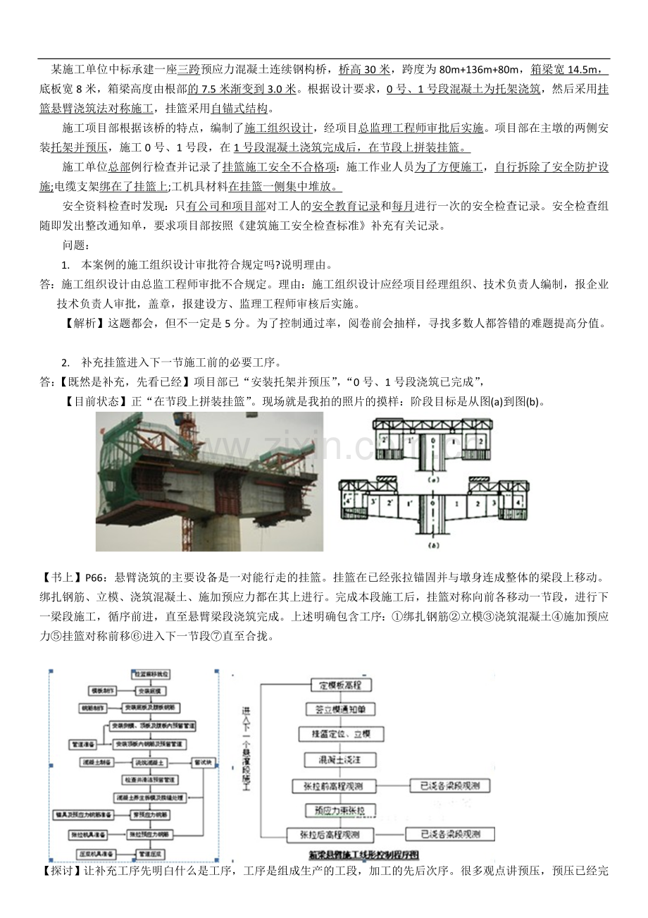 一级建造师市政实务真题及答案解析整理.doc_第3页