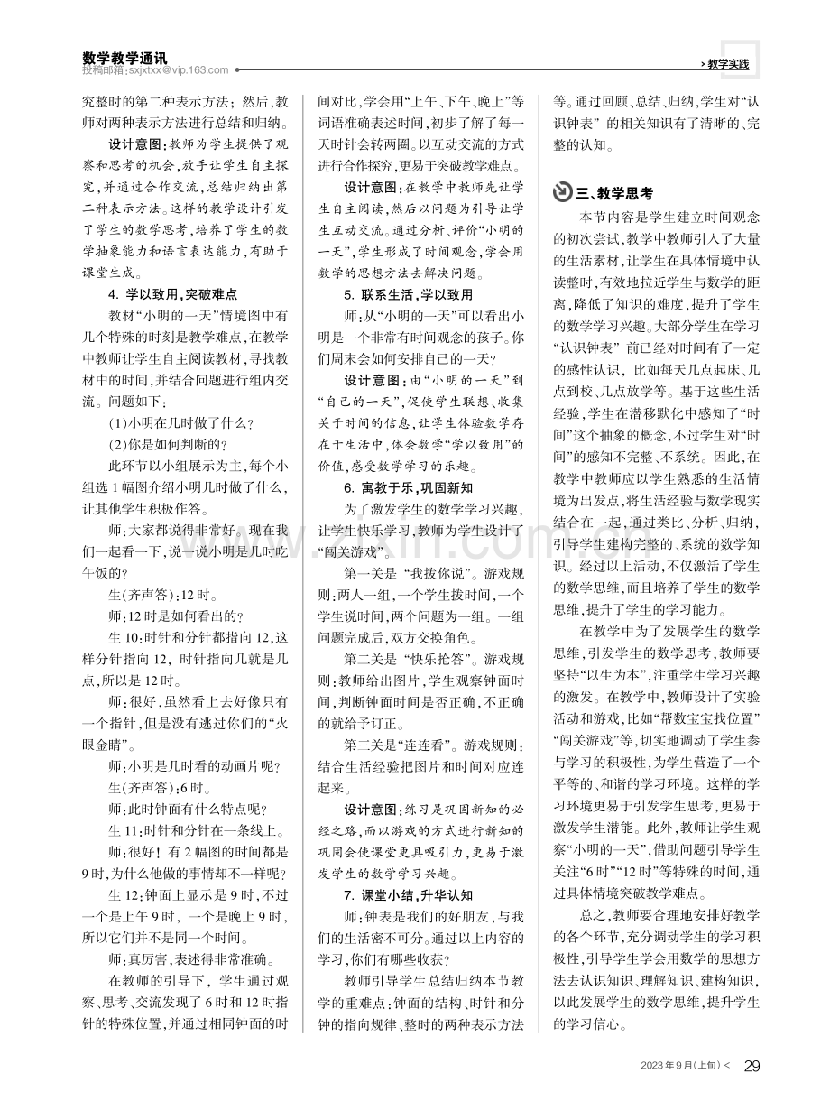 发展数学思维 提升学习品质——以“认识钟表”一课为例.pdf_第3页