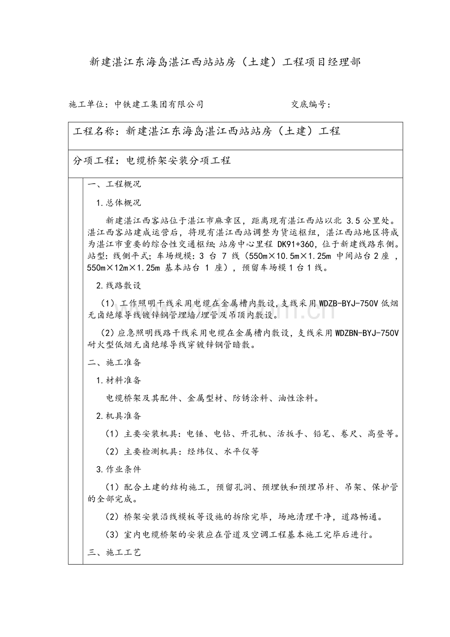 电缆桥架安装技术交底.doc_第2页