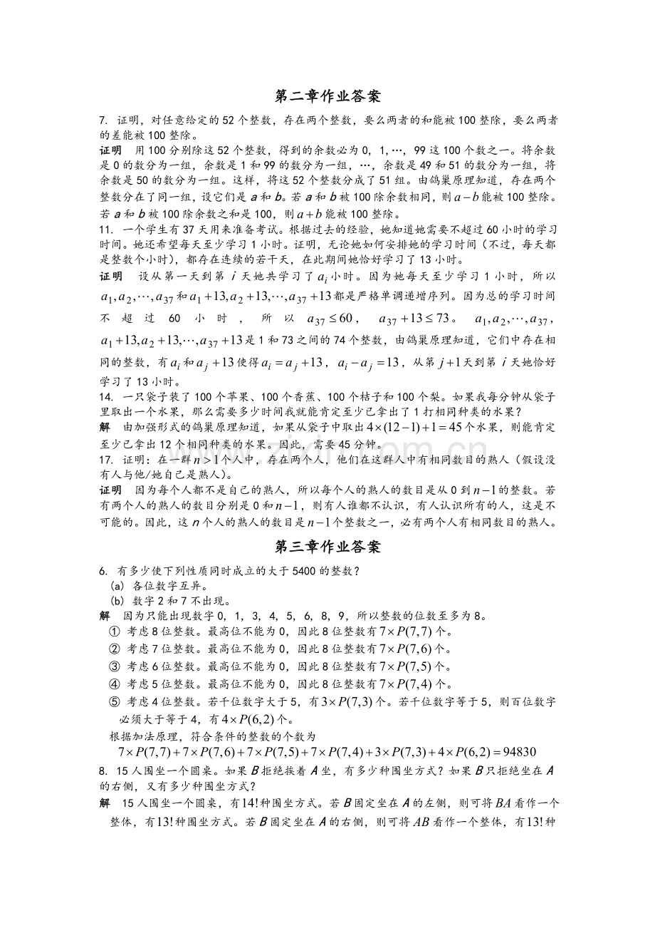 组合数学作业答案.doc_第1页