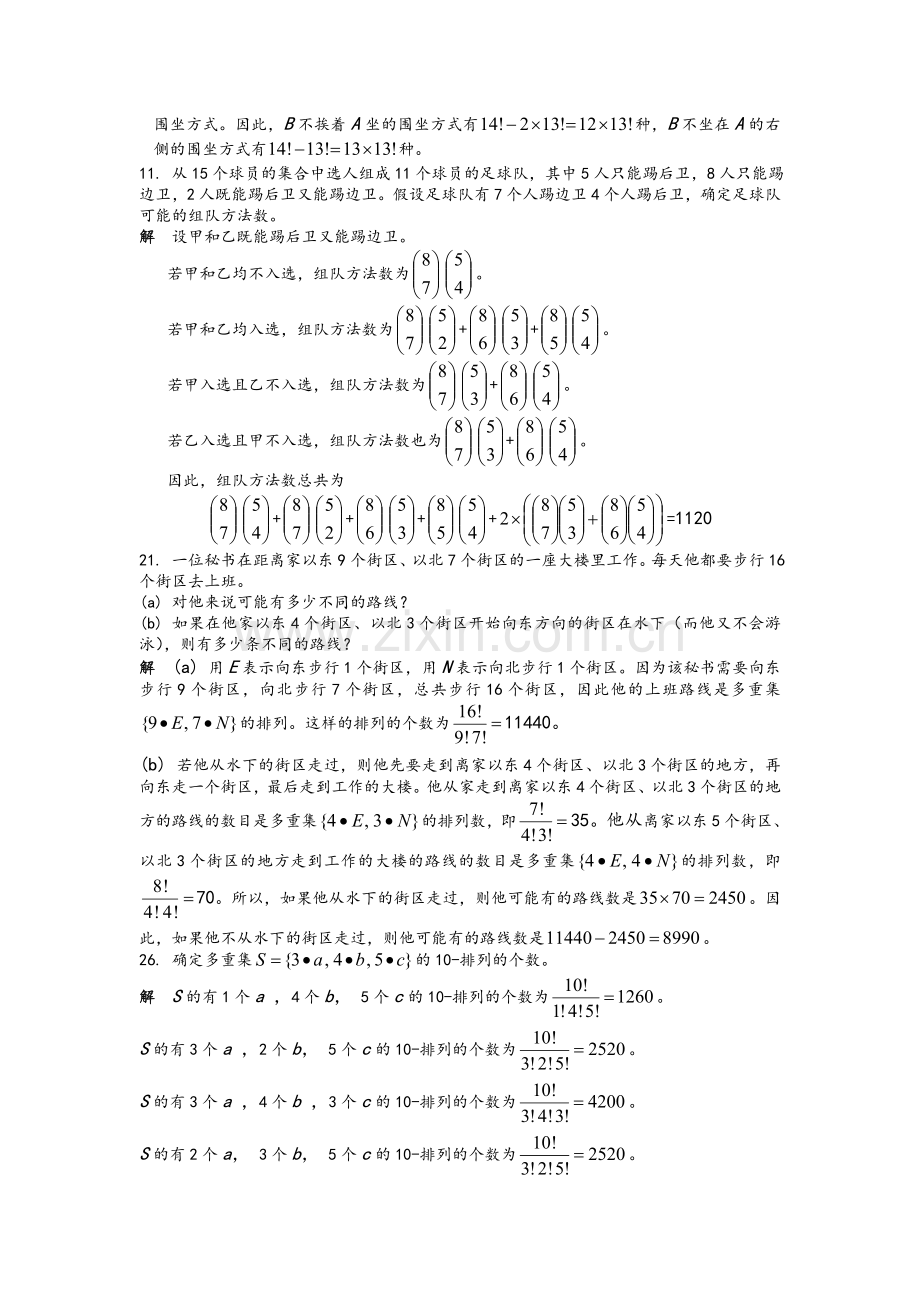 组合数学作业答案.doc_第2页