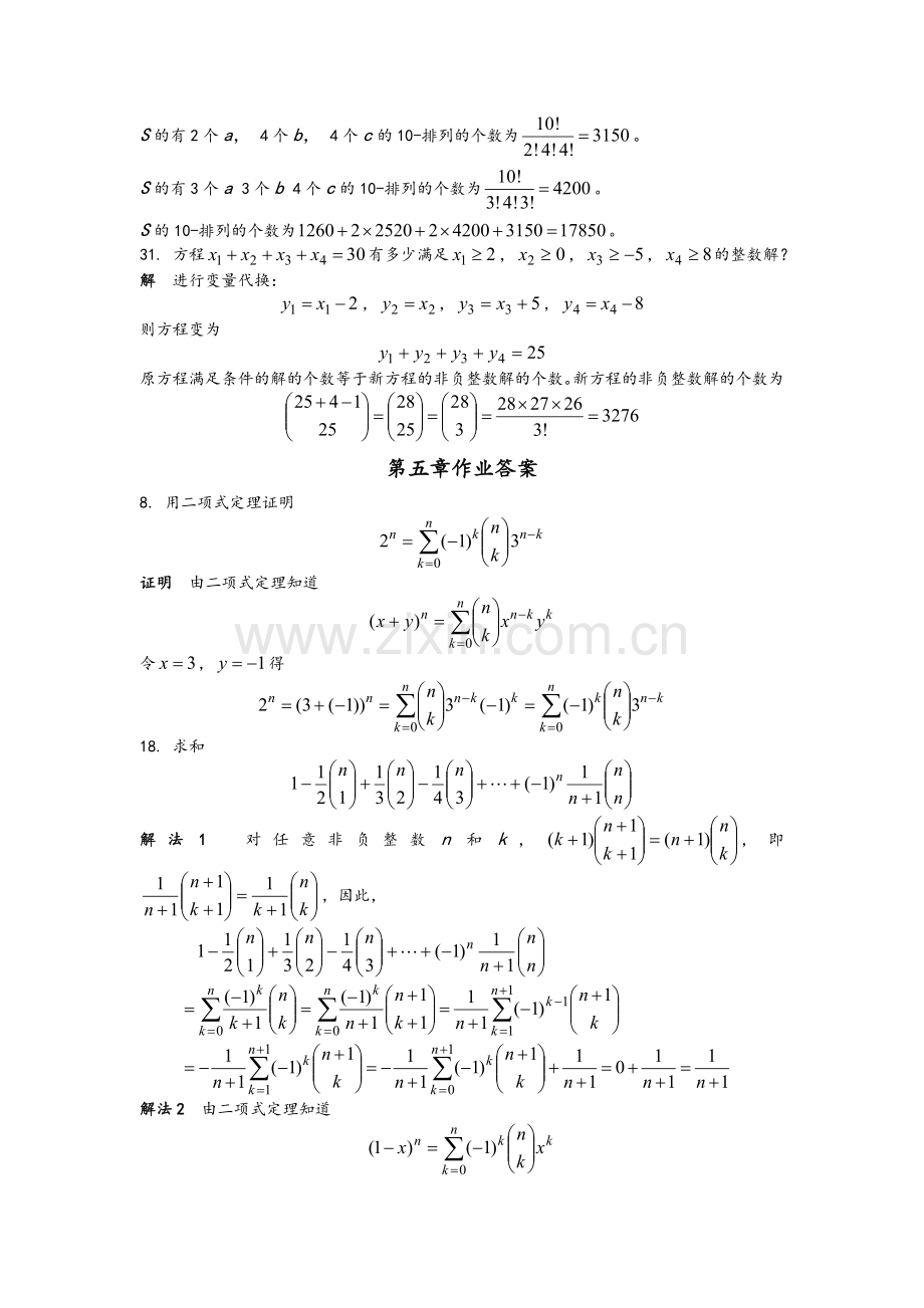 组合数学作业答案.doc_第3页