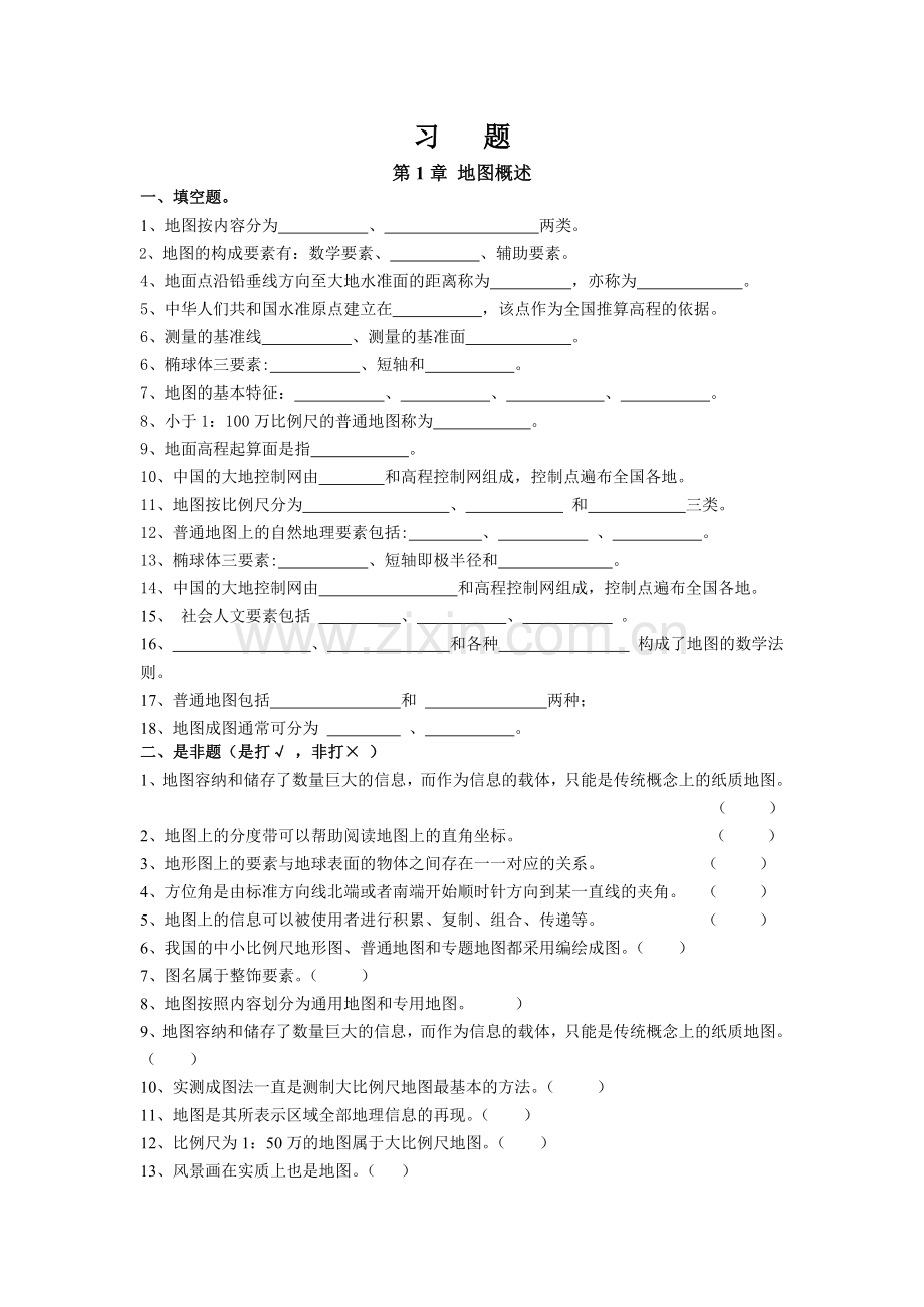 工程测量技术考试习题.doc_第1页