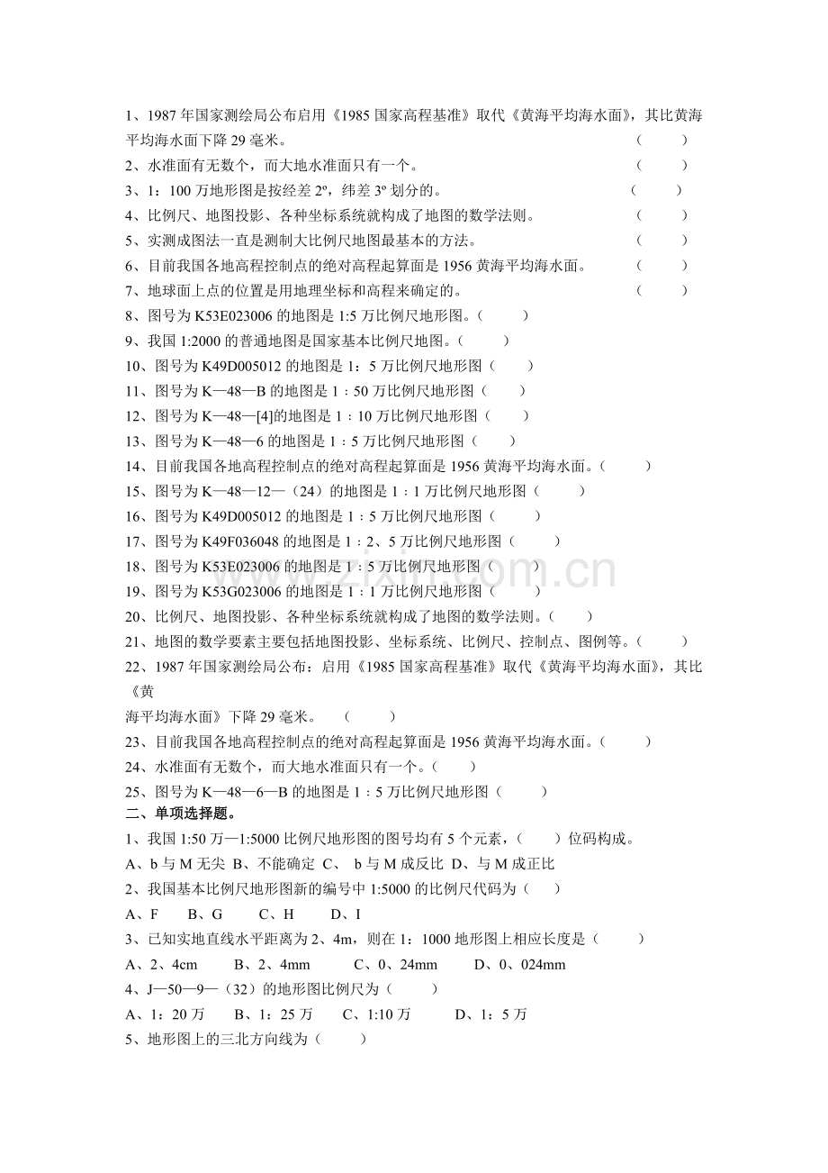 工程测量技术考试习题.doc_第3页