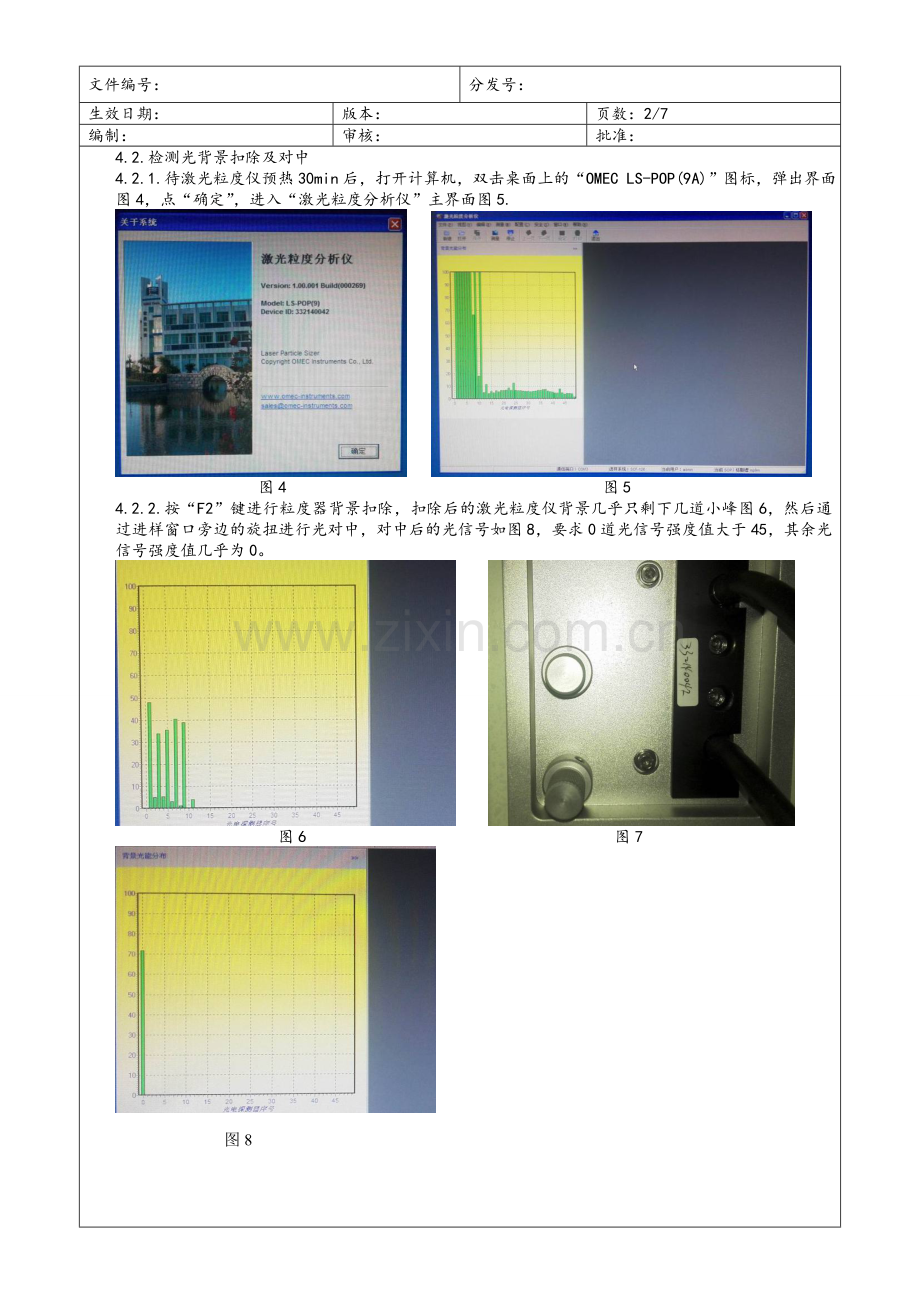 欧美克LS-POP(9A)激光粒度仪操作规程.doc_第2页