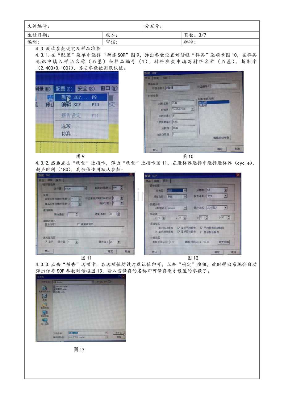 欧美克LS-POP(9A)激光粒度仪操作规程.doc_第3页