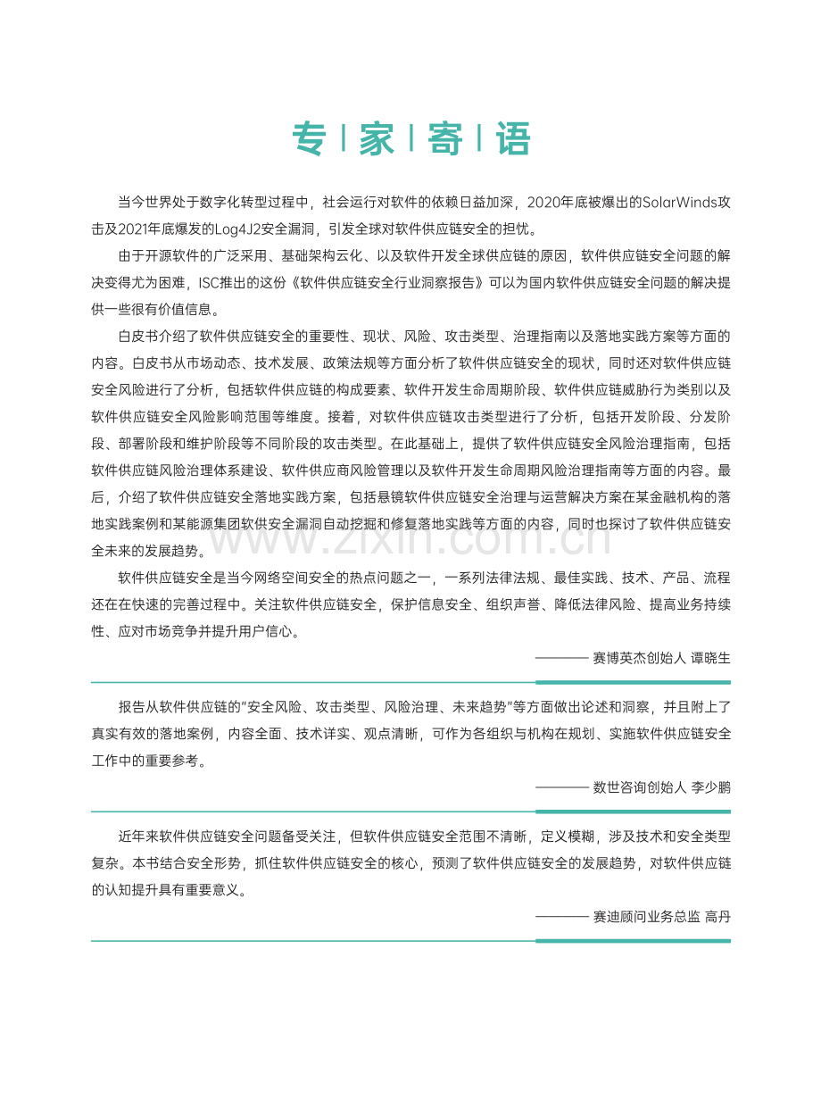 2023软件供应链安全洞察.pdf_第2页