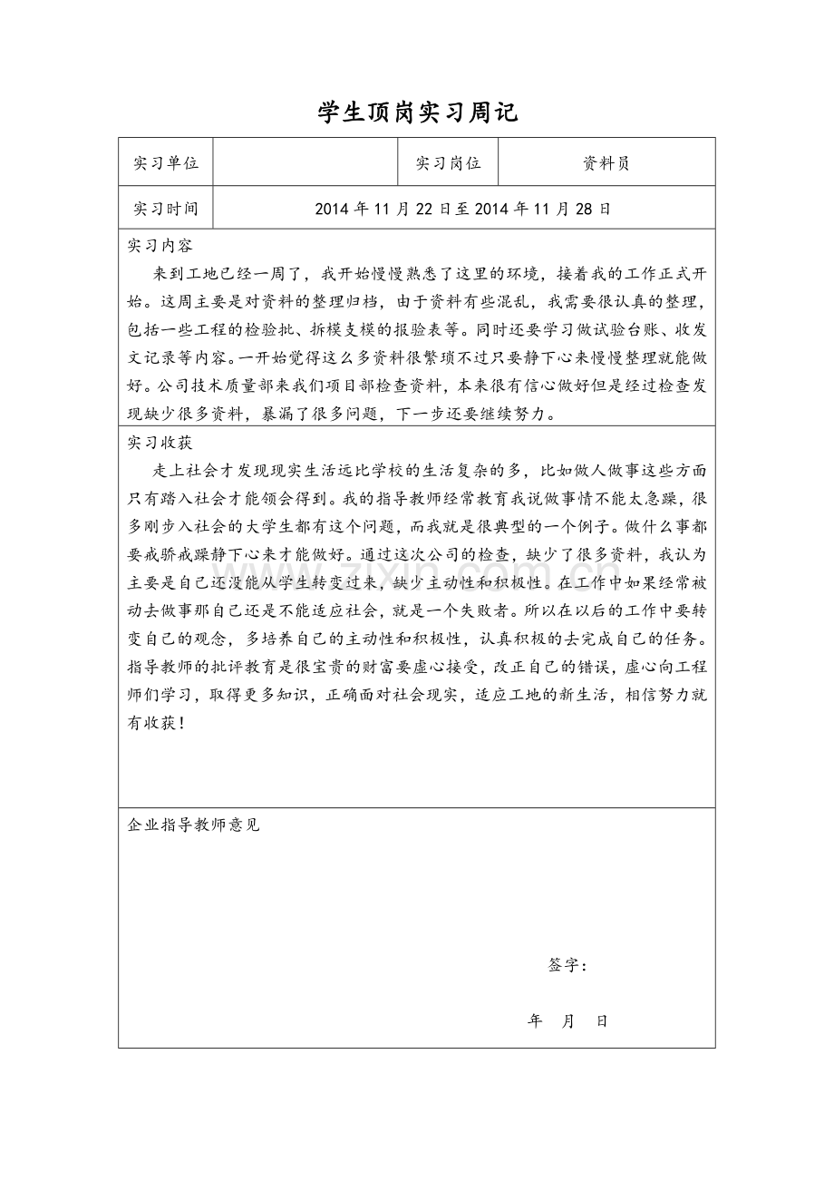 资料员顶岗实习周记.doc_第2页