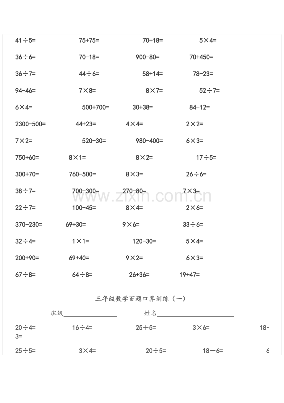 苏教版三年级上口算试题.doc_第3页