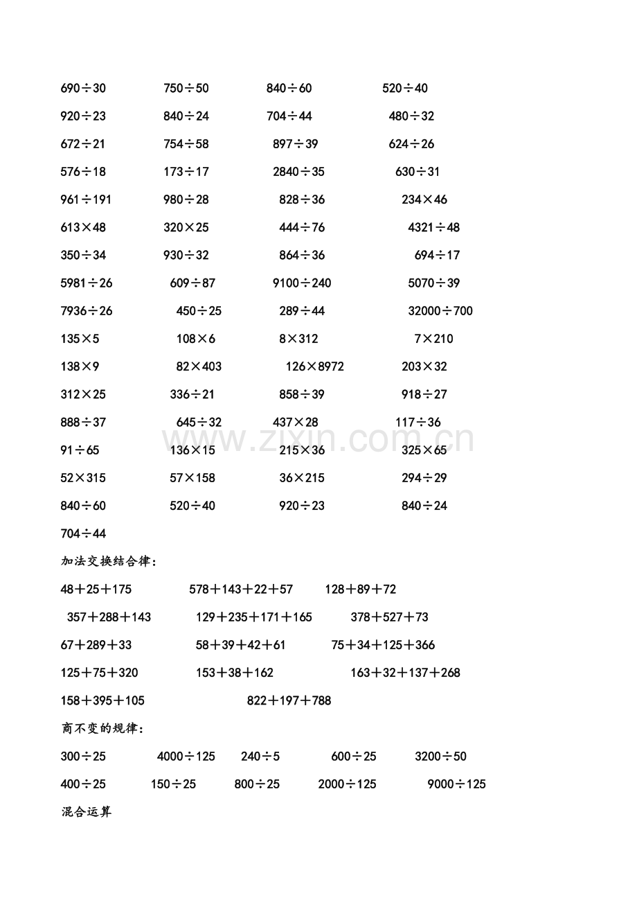 苏教版四年级计算题训练500题.doc_第2页