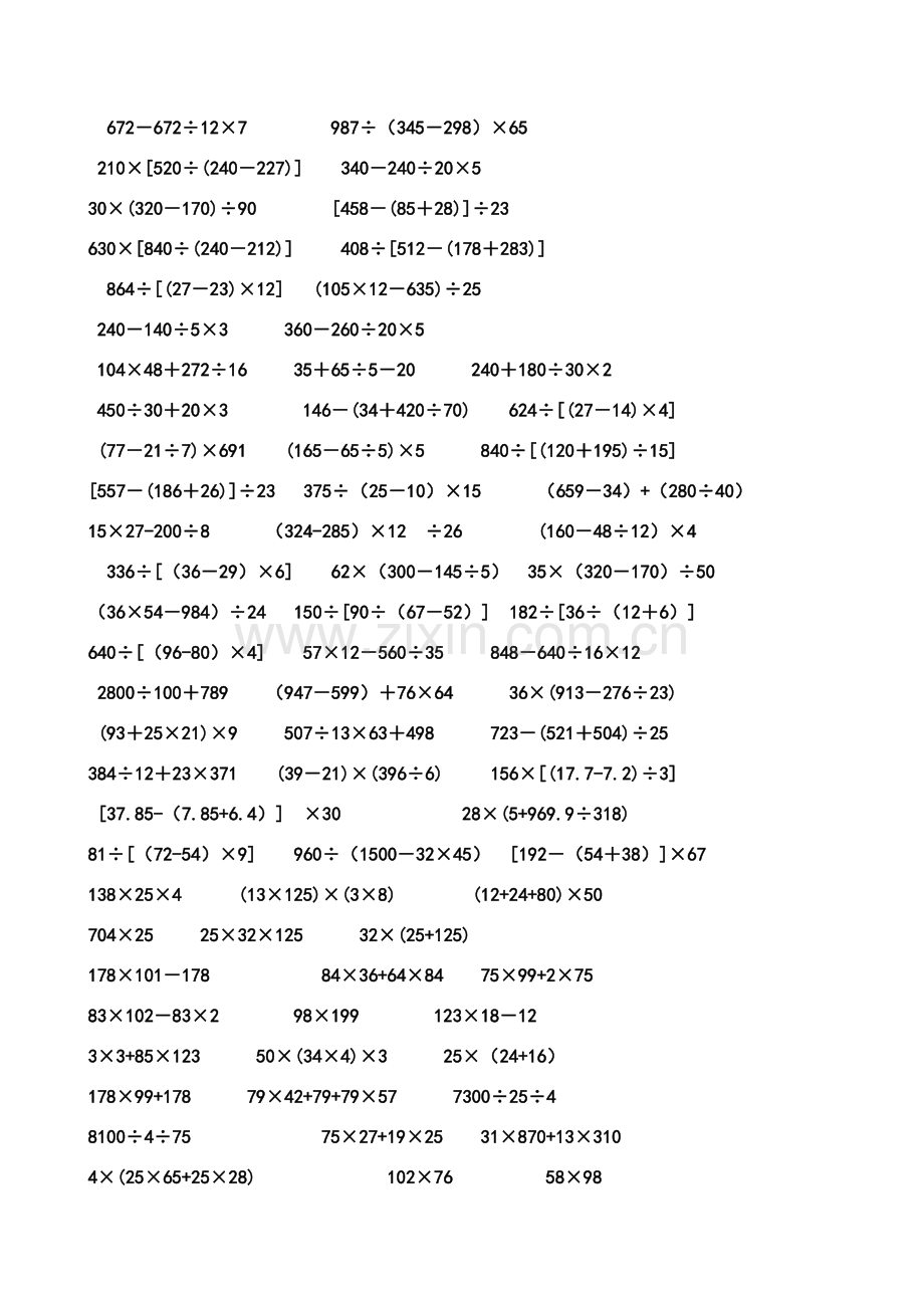 苏教版四年级计算题训练500题.doc_第3页