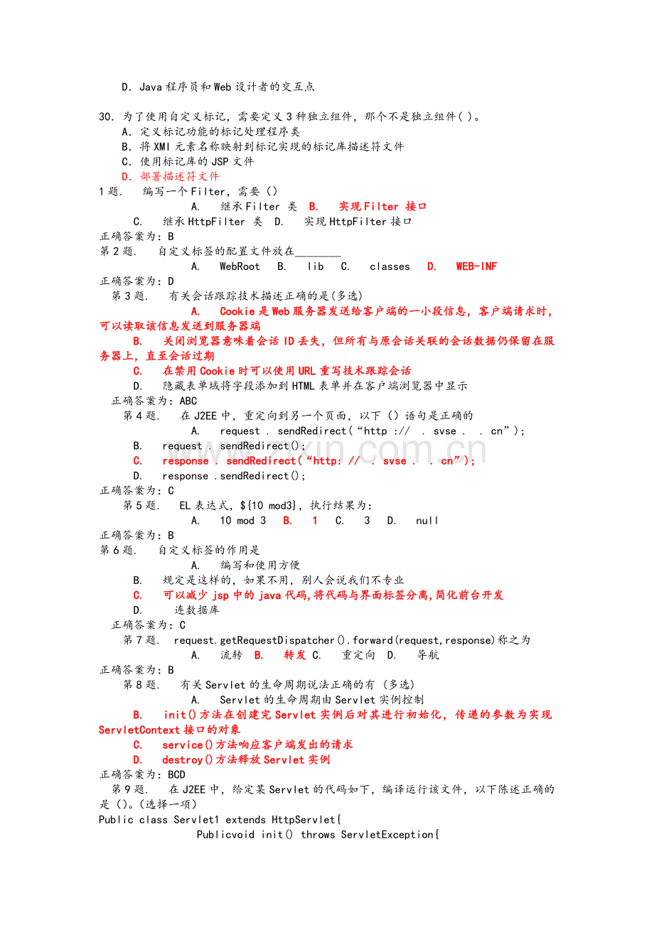 项目课程复习题.doc_第3页