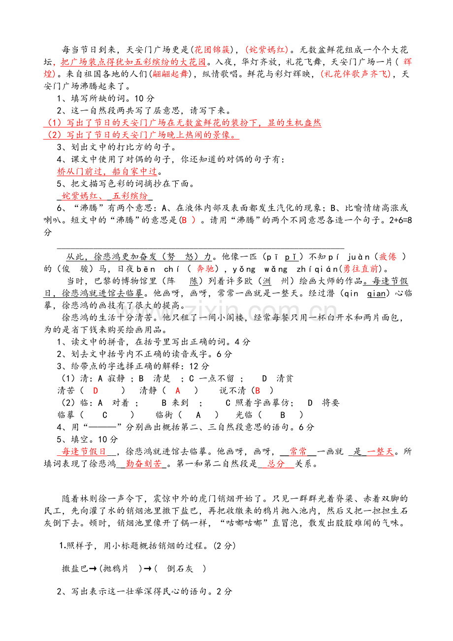 苏教版语文第7册课内阅读训练.doc_第1页