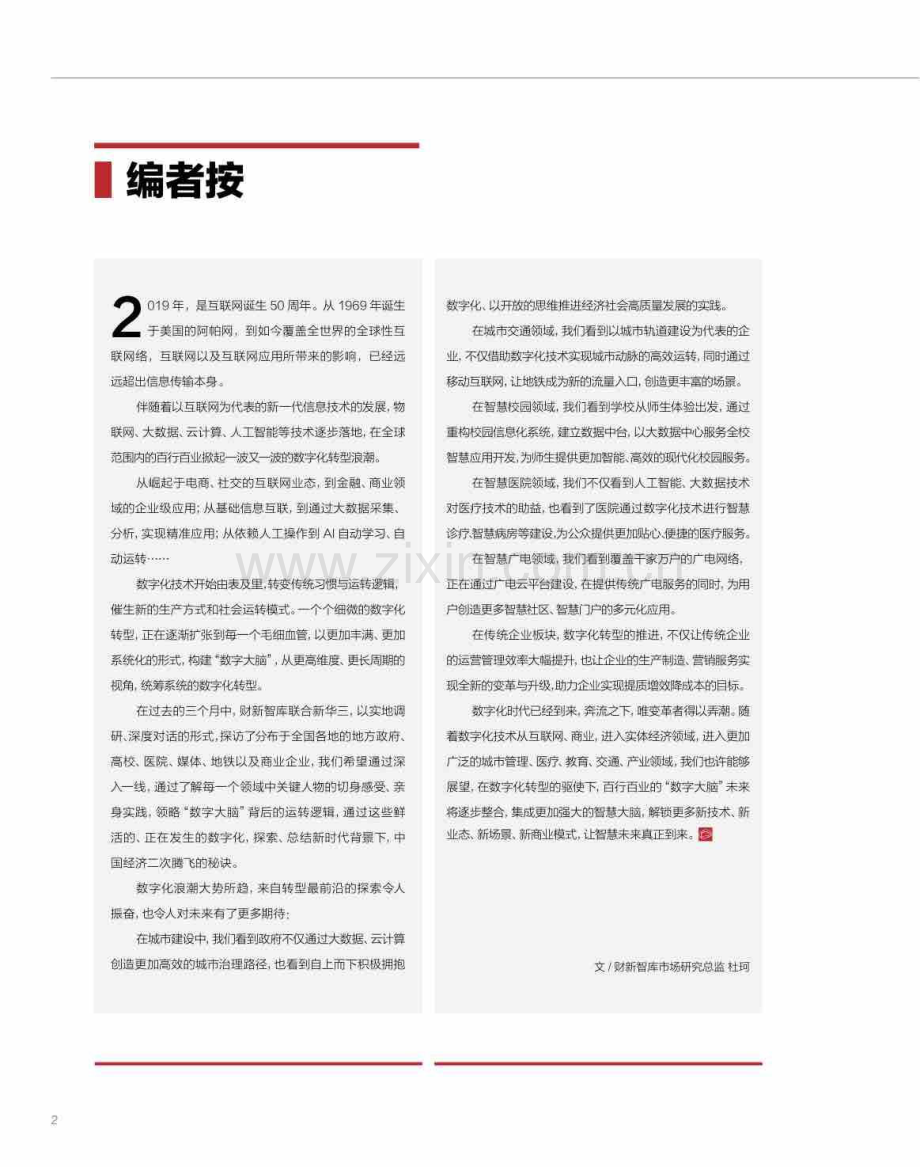 2022数字大脑智绘未来.pdf_第3页