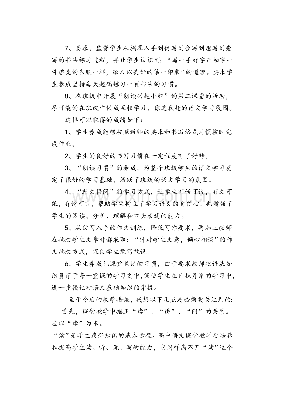 高一语文教学反思.doc_第2页