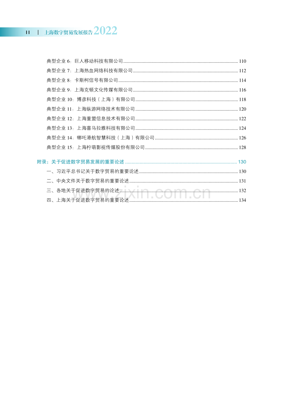 上海数字贸易发展报告2022.pdf_第3页