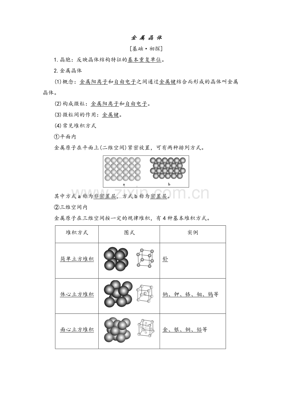 苏教版化学选修3物质结构与性质专题3知识点.doc_第3页