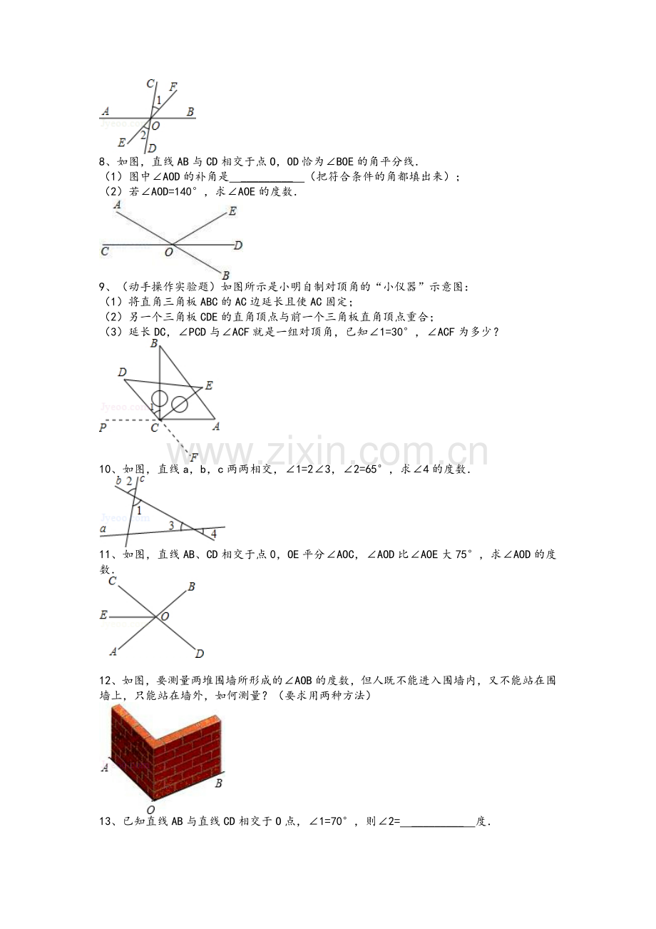 邻补角、对顶角练习题.doc_第2页