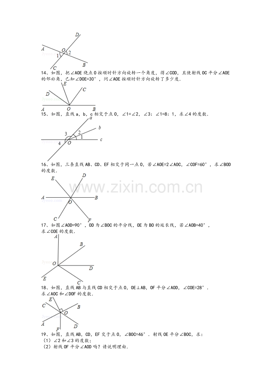 邻补角、对顶角练习题.doc_第3页