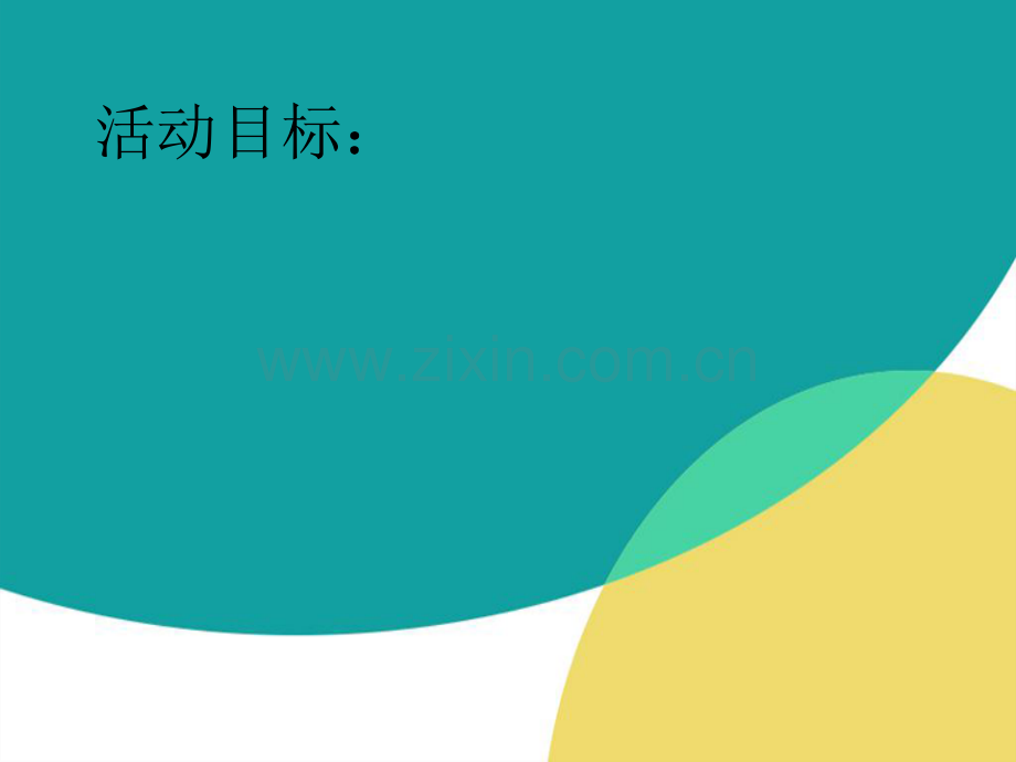 辽师大大班艺术领域-《画坦克》.ppt_第3页