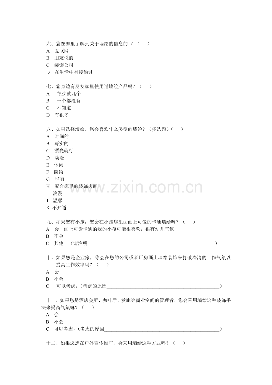 墙绘市场调查问卷.doc_第2页