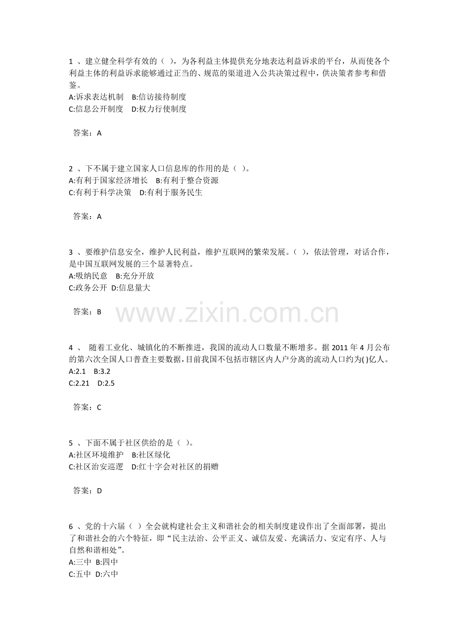 2012泉港区加强与创新社会管理试卷题目及答案1.doc_第1页