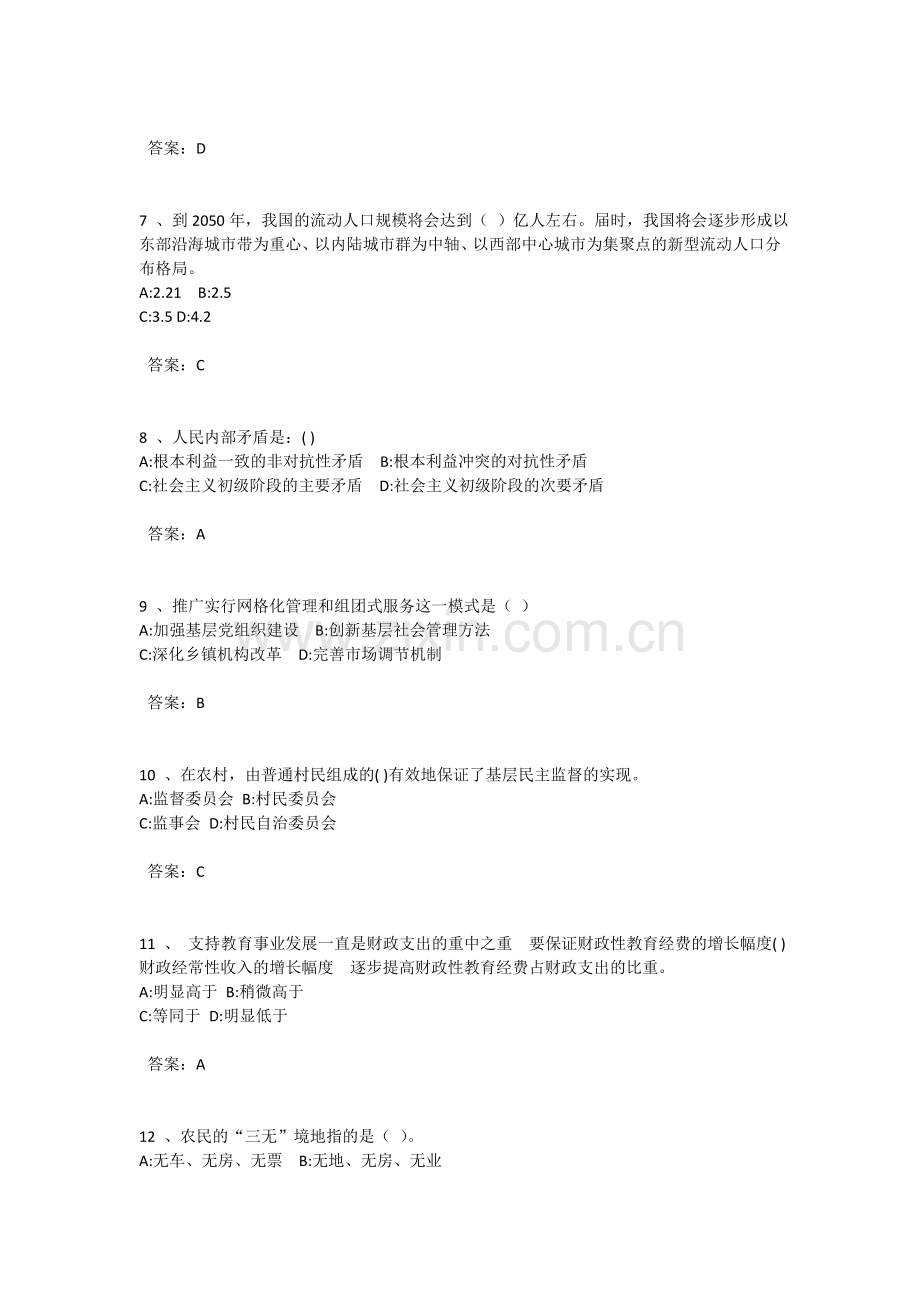 2012泉港区加强与创新社会管理试卷题目及答案1.doc_第2页