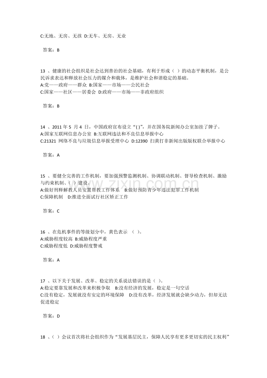 2012泉港区加强与创新社会管理试卷题目及答案1.doc_第3页