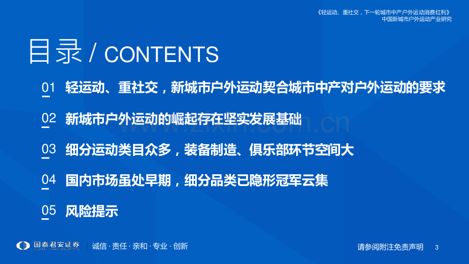 2022中国新城市户外运动产业研究报告.pdf_第3页