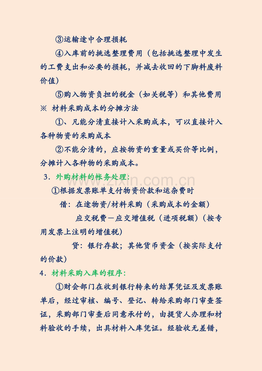 成本会计材料费用的阅读资料.docx_第2页