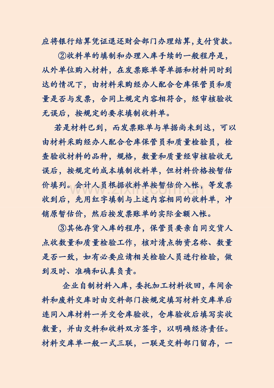 成本会计材料费用的阅读资料.docx_第3页