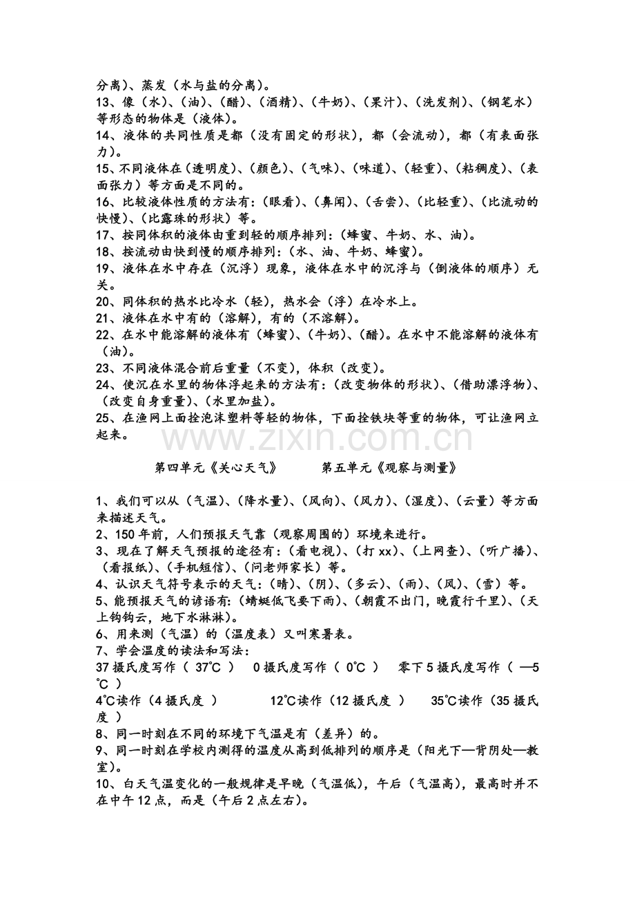 苏教版三年级下册科学知识点.doc_第3页