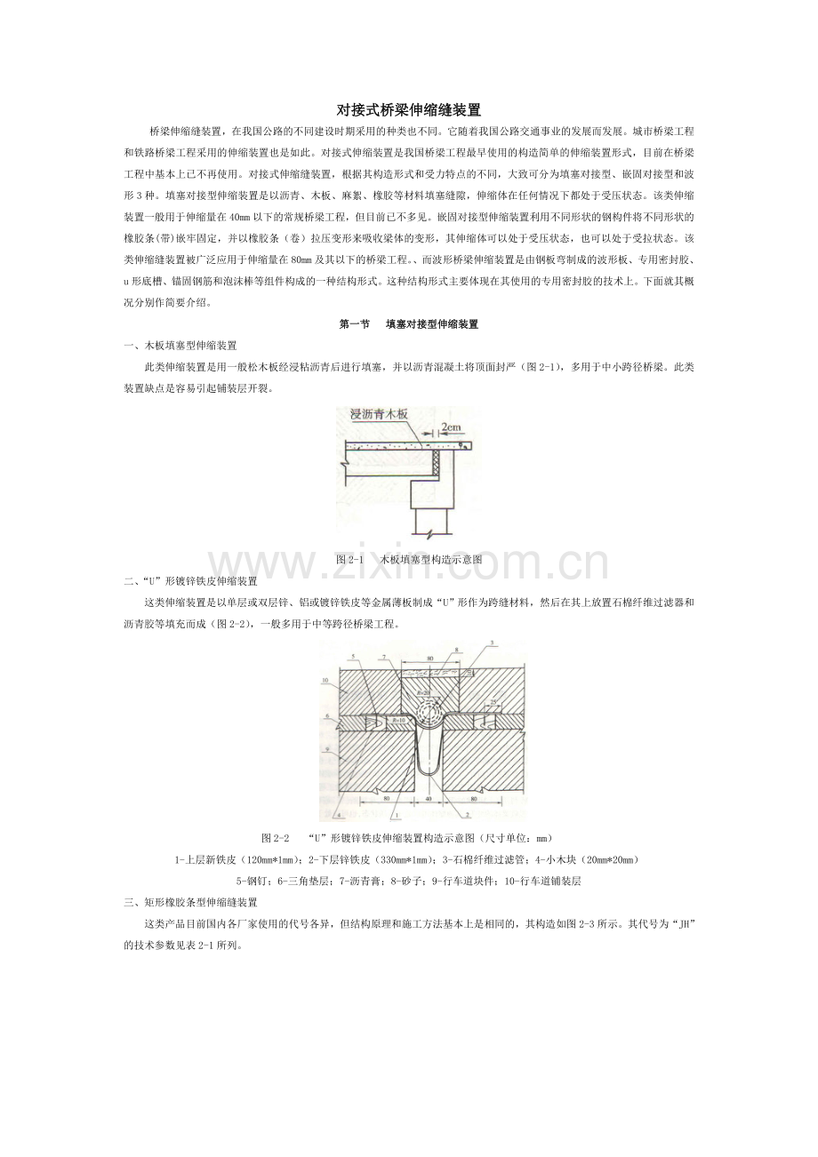 对接式桥梁伸缩缝装置.docx_第1页