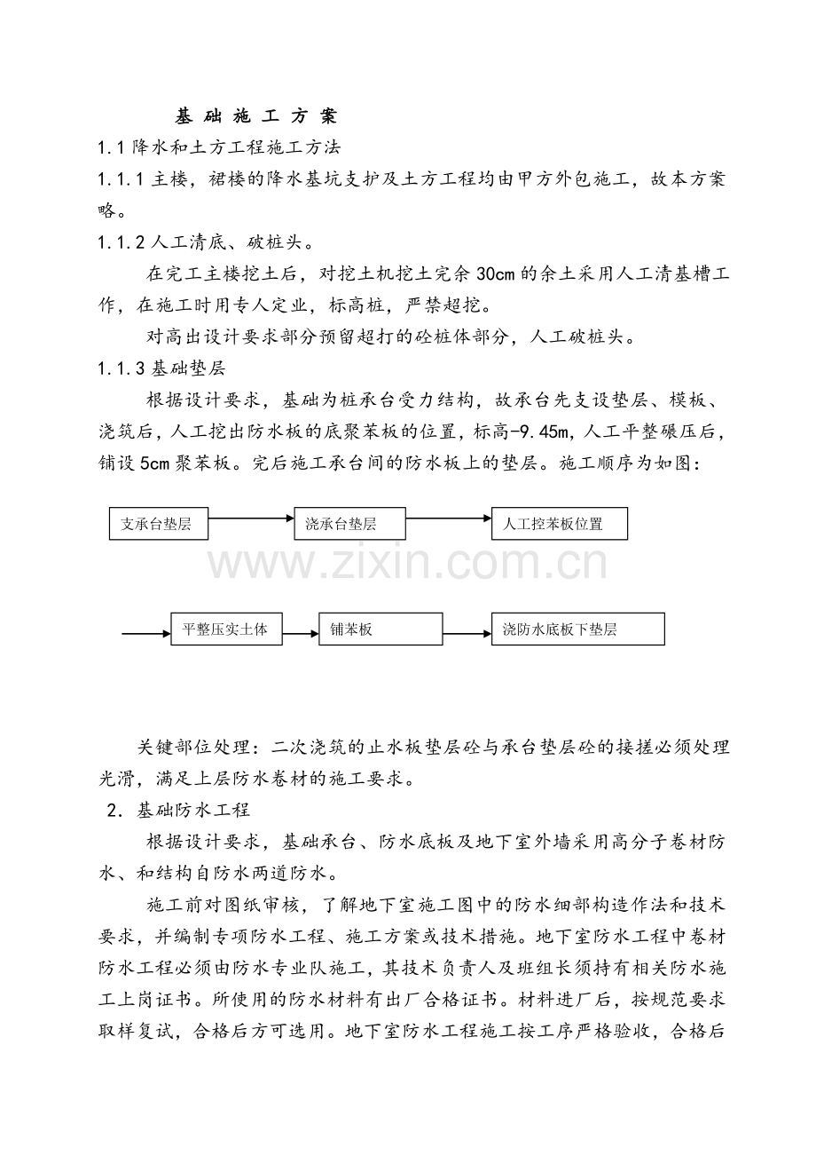 基础施工方案.docx_第1页