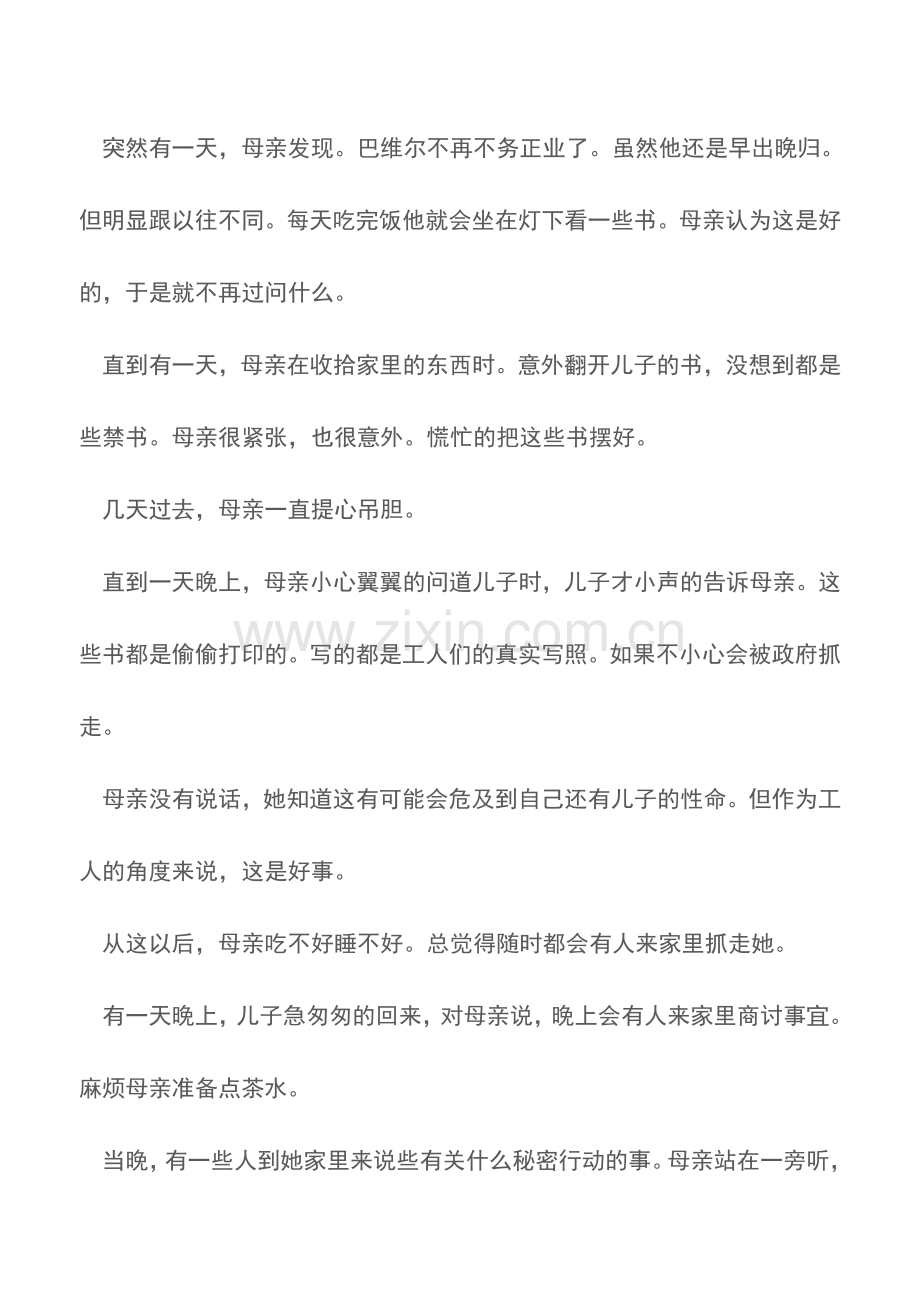 高尔基母亲读后感.doc_第2页