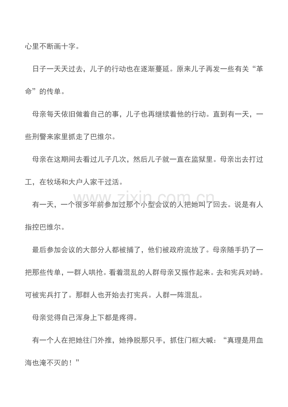 高尔基母亲读后感.doc_第3页