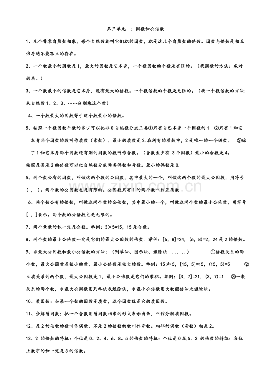 苏教版五年级数学下册知识点方法汇总.doc_第2页