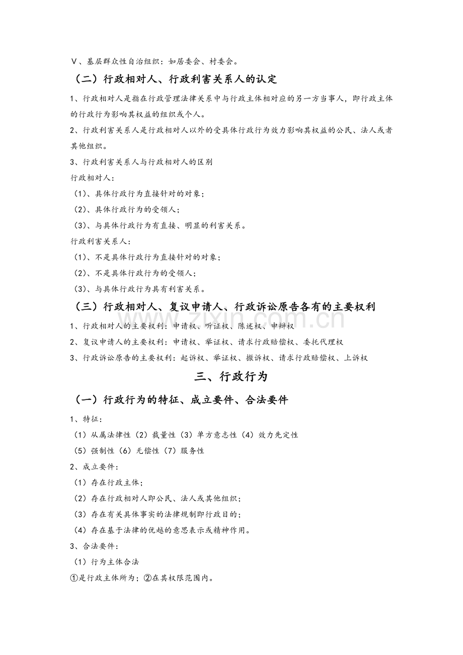 行政法复习总结.doc_第3页