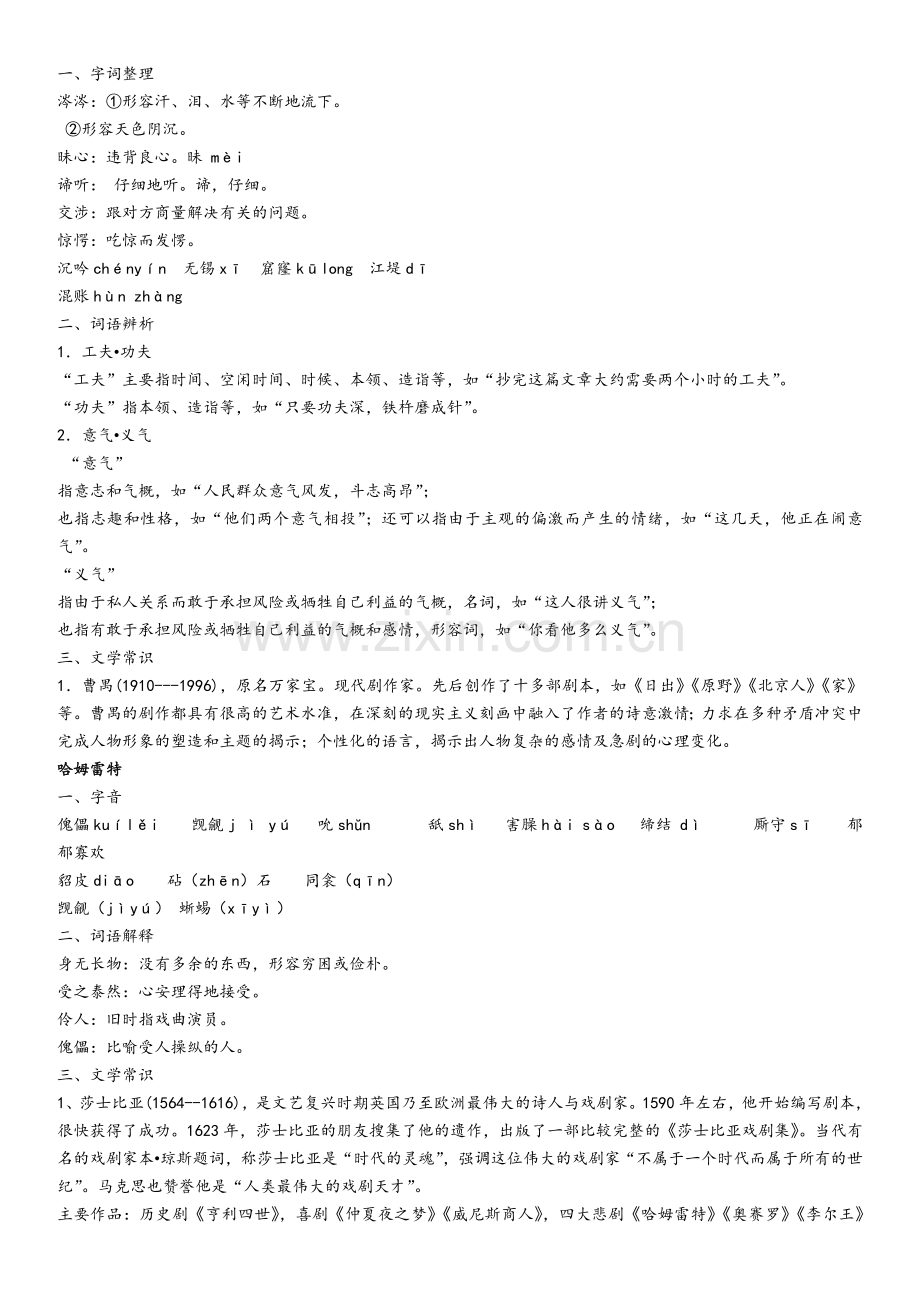 语文必修四知识点汇总.doc_第2页