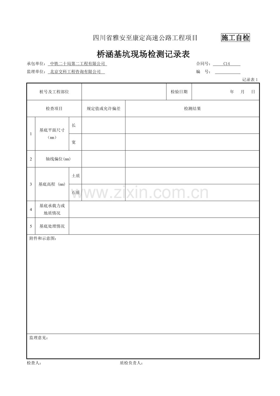 砌体挡土墙检表及记录表.doc_第1页